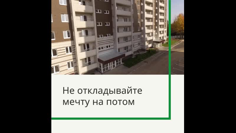 Не откладывайте мечту на потом