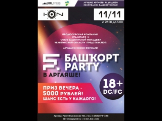 Башкорт party в аргаяше 11 11 17 i on club