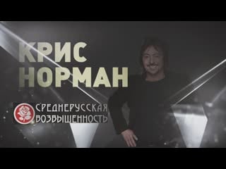 Chris norman live in the golden city complex / russia, tula region,