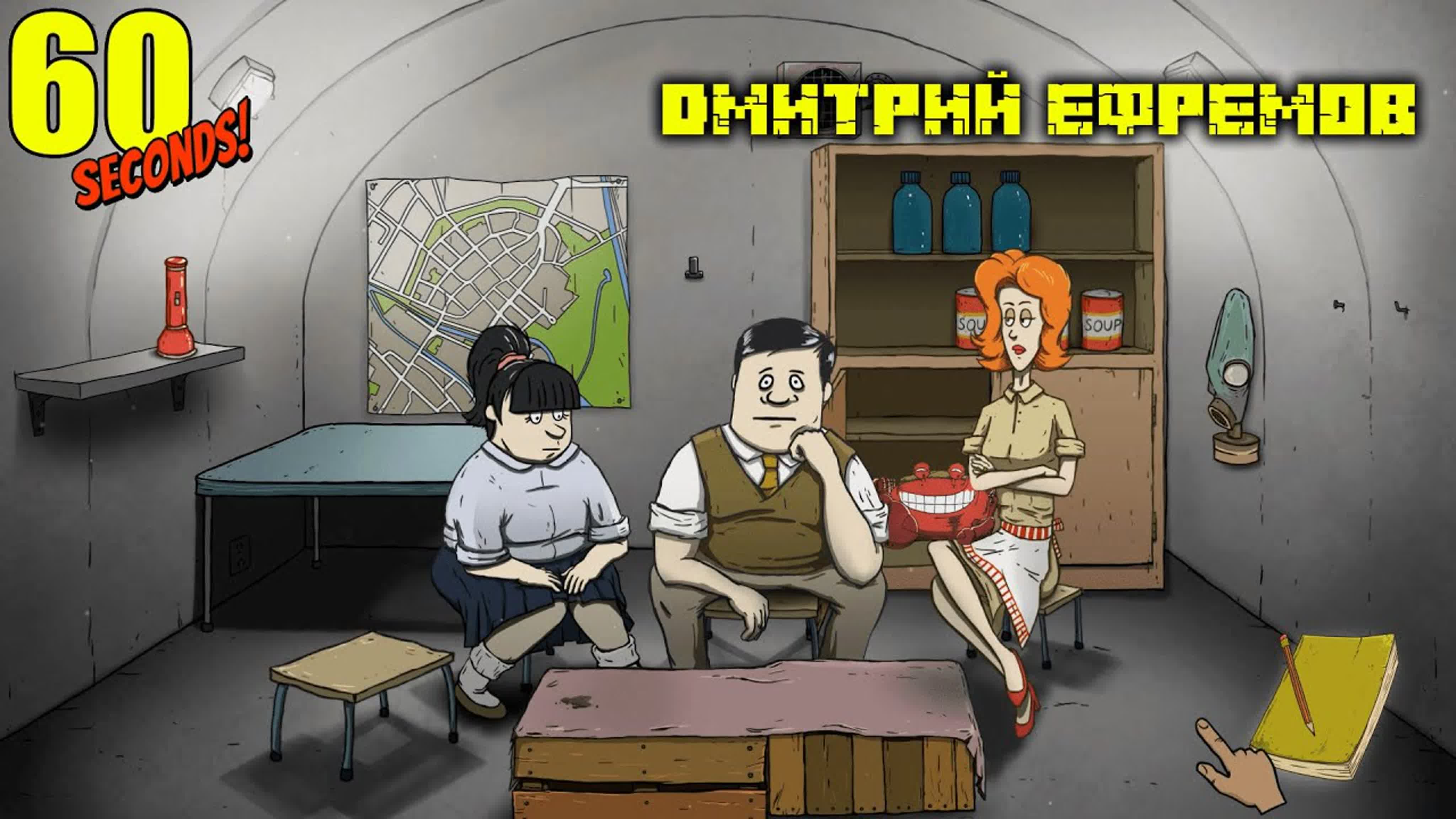 60 seconds! reatomized 1 бедный тимми