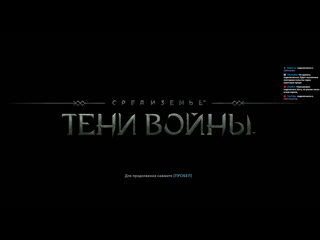 Прохождение shadow of war возвращение блудного рейнджера #8