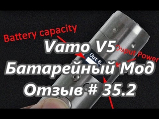 Vamo v5 батарейный мод отзыв / battery mod review # 35 2