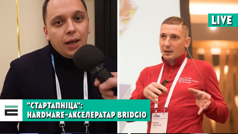 "стартапніца" hardware акселератар bridgio