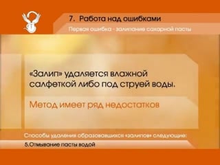 Видеоурок № 16 работа над ошибками при выполнении шугаринга