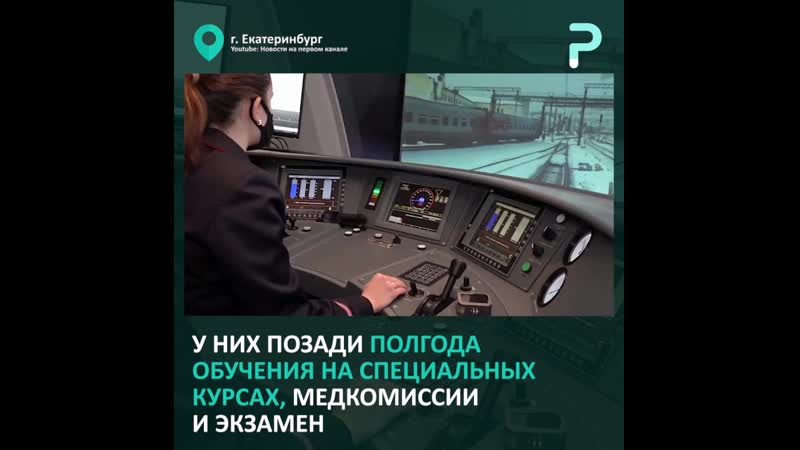 Девушки помощницы машиниста