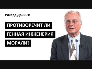 Ричард докинз об опасности crispr, «дизайнерских младенцах» и искусственных генных мутациях [big think]