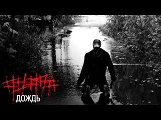 ##### (5diez) дождь