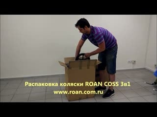 Roan coss распакоа