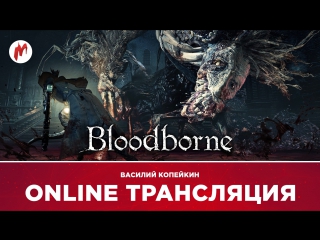 Игромания на диване bloodborne