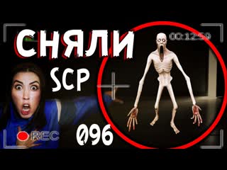 Скромник scp 096 или рейк попал на камеру в реальной жизни ночь в жутком доме с мексике