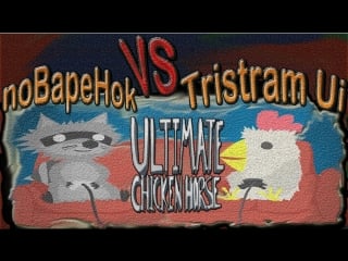 Ultimate chicken horse | tristram ui vs nobapehok