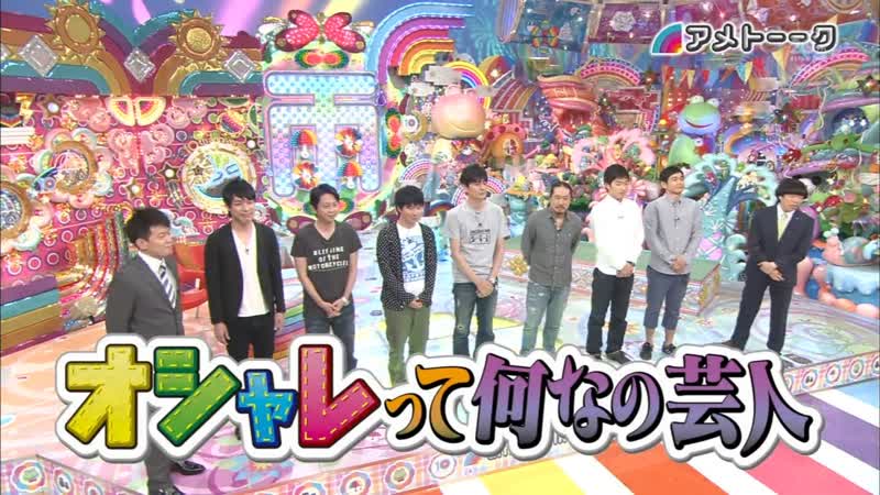 Ame ta lk 2013 06 13 osharette nannano geinin (オシャレって何なの芸人)