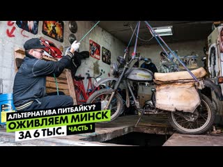 Проект минск (самый доступный питбайк)