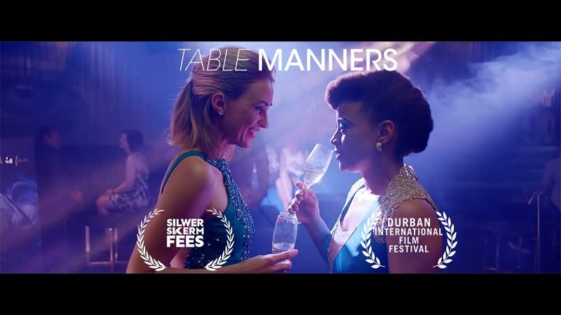 Манеры за столом (2018) table manners