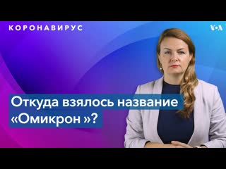 Омикрон, макрон, оксимирон шутки о вирусе