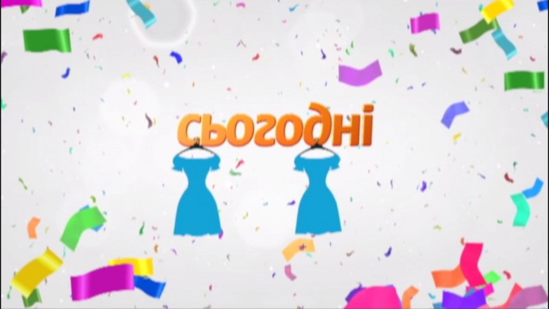 Все буде добре сьогодні