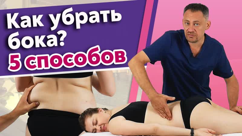 Как работать с жиром на боках? выявляем причины жира на боках