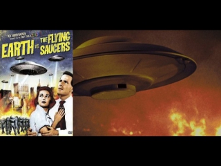 Земля против летающих тарелок / earth vs the flying saucers 1956