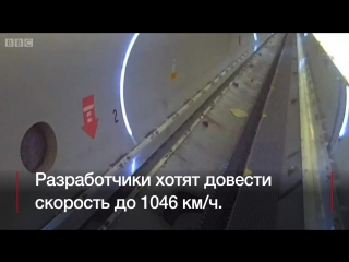 Испытания hyperloop h