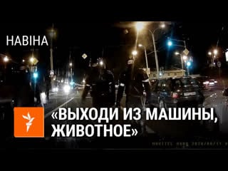 «выходи из машины, молодые» як затрымлівалі кіроўцаў у ноч пратэстаў