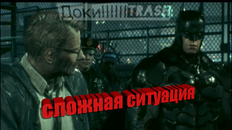 Batman arkham knight захват заложников 2часть
