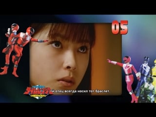 [dragonfox] mirai sentai timeranger 05 (rusub)