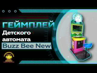 Buzz bee new пчелки