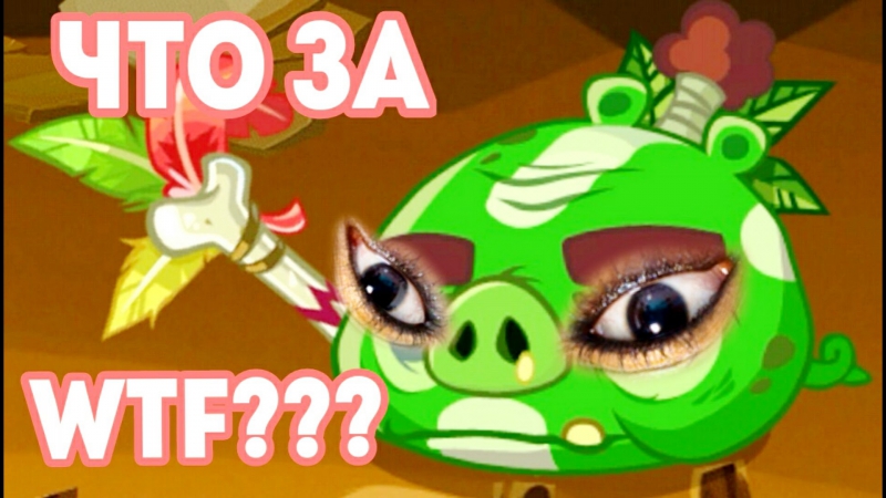 Angry birds epic энгри бердс эпик игра мультик для детей (прохождение)