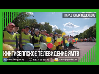 Парад юных пешеходов