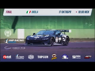 Кубок раф этап №5 финал | smp racing esports