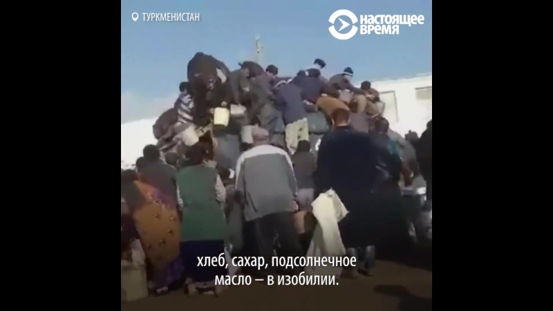 Продовольственный кризис в туркменистане