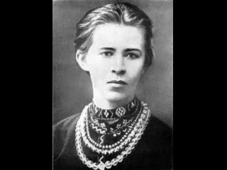 Леся українка | культура