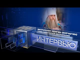 "кольцо цифрового контроля сжимается" митрополит лонгин о covid 19, сетевых лжецах и неоязычниках