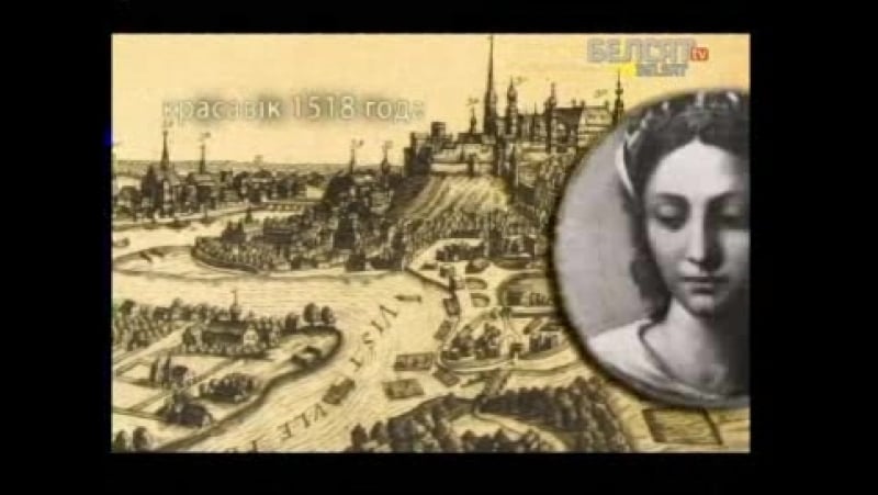 Бона сфорца гісторыя пад знакам пагоні