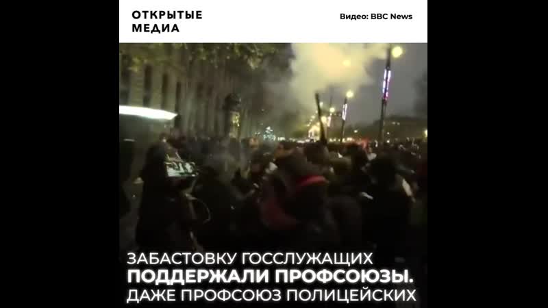 Как французы встретили пенсионную реформу