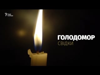 Свідок голодомору микола онищенко