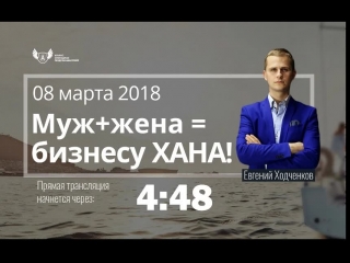 Муж + жена = бизнесу хана!