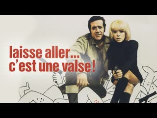 1971 пусть звучит этот вальс / laisse aller c'est une valse