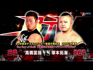 Masaya takahashi vs takumi tsukamoto (bjw )