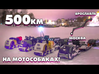 Самая страшная поломка и конец экспедиции! из москвы в ярославль 500км на мотособаках! серия 5 новый выпуск #снастиздрасьте