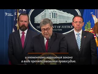 Доклад мюллера трамп не имеет отношения к российскому вмешательству в выборы