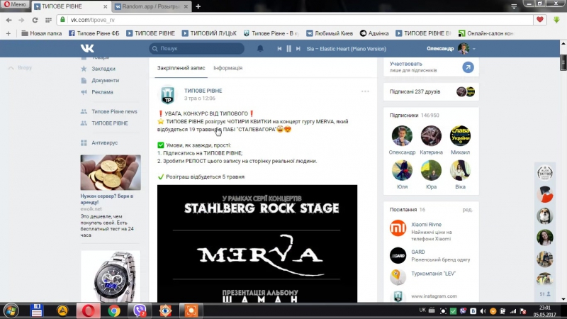 Розіграш merva