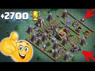 Дошел до 2700 кубков !!! как атаковать и какая база؟؟؟ clash of clans