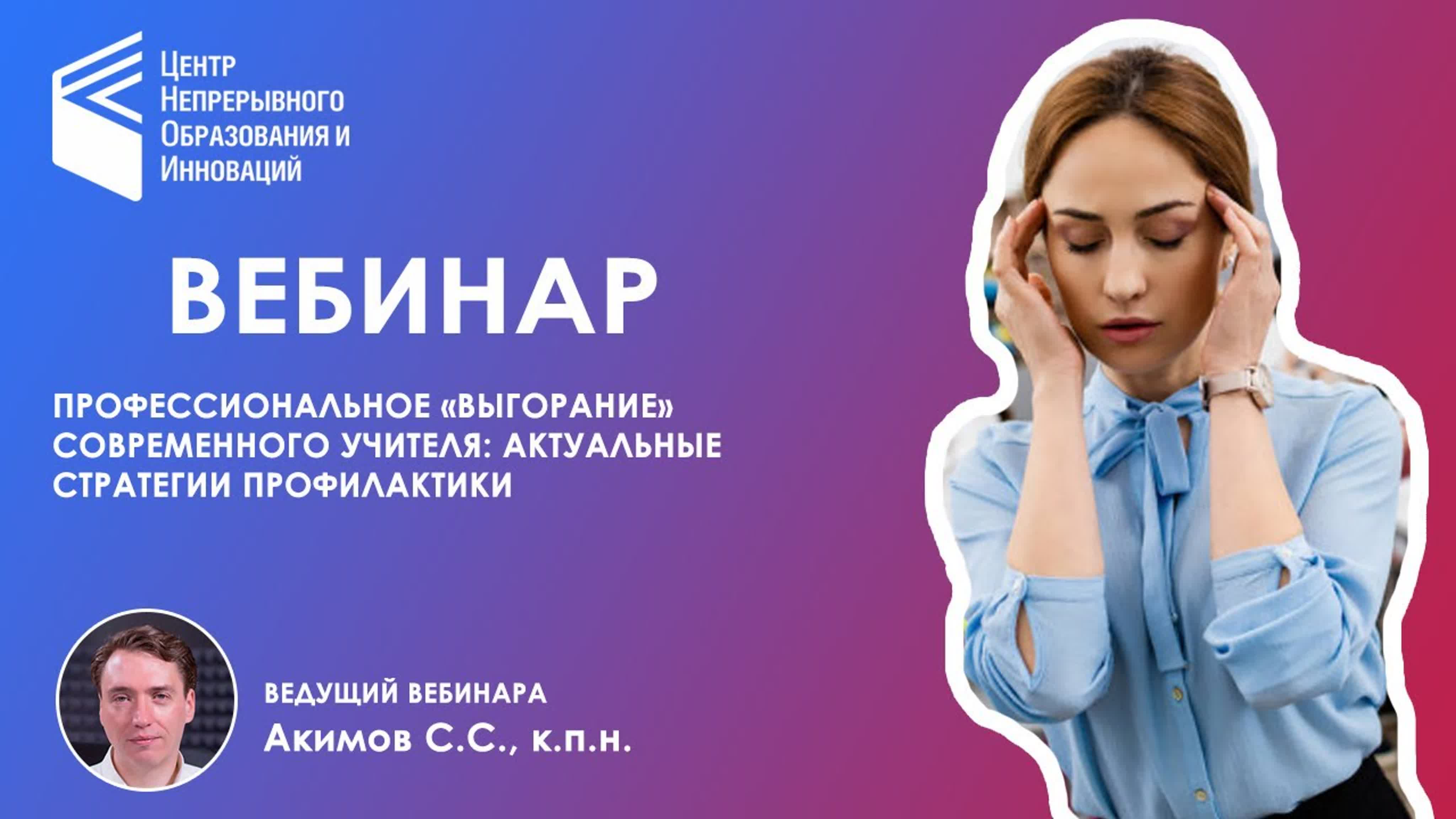 Профессиональное «выгорание» современного учителя актуальные стратегии  профилактики