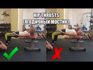 Hip thrusts (ягодичный мостик)