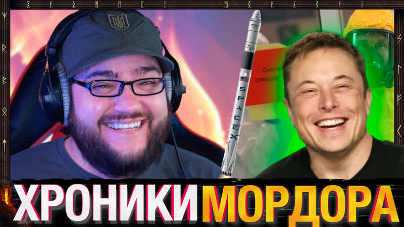 Хроники мордора чипирование от гейтса, прощай роскосмос, мусора пиздят за маски, медицина на бутылке