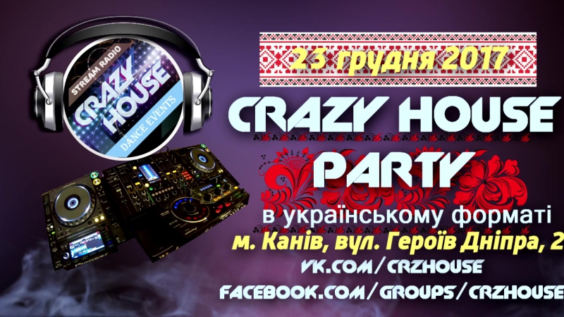 Crazy house party в українському форматі 23 12 17