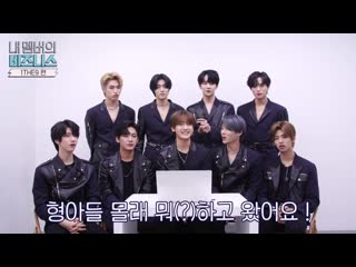 1the9, it`s not a shameful past! sung won`s cute time [business of my members]