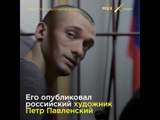 За что задержан петр павленский?