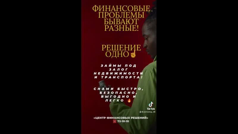 Займы под залог недвижимости и транспорта